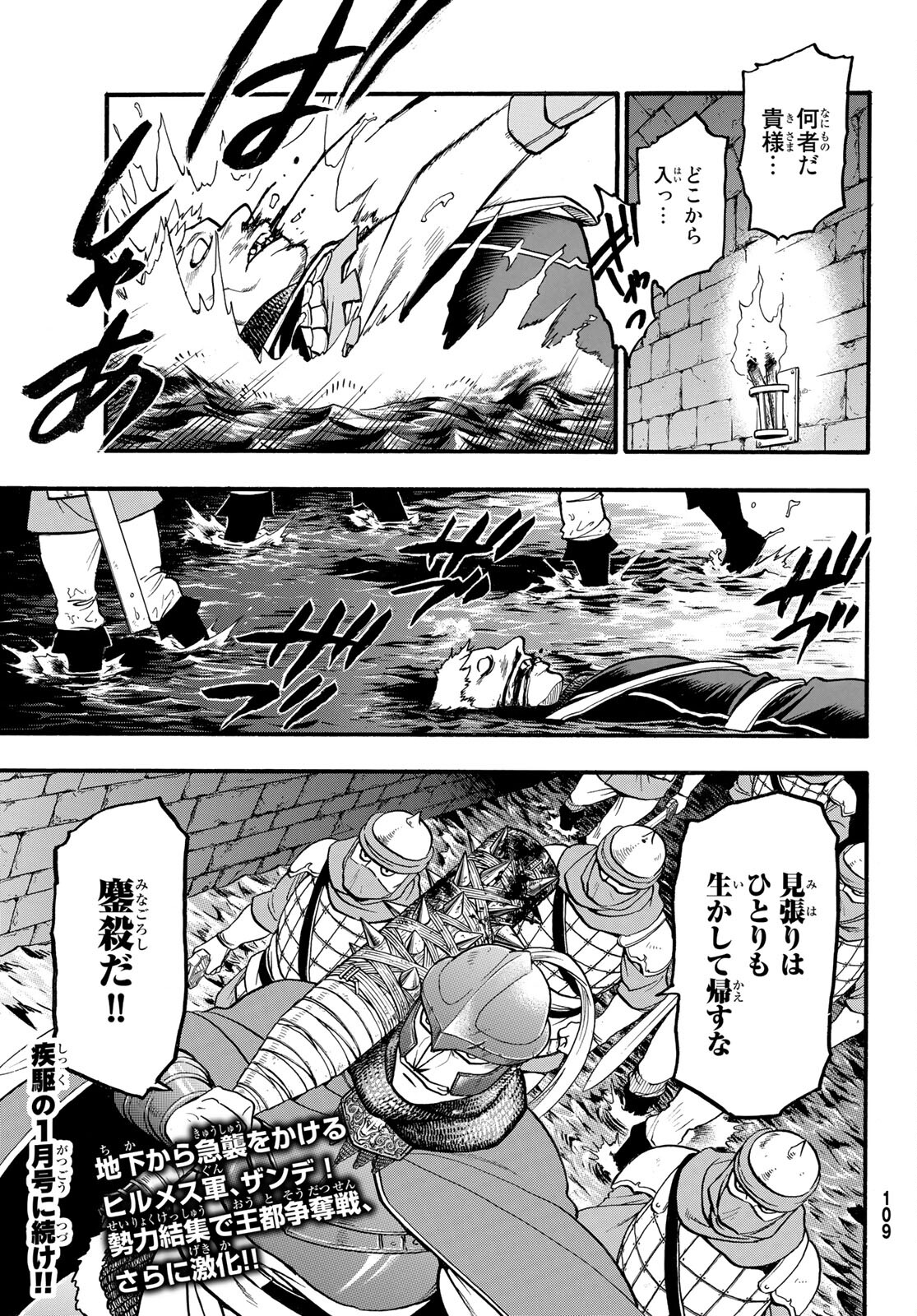 Arslan Senki - Chapter 112 - Page 33