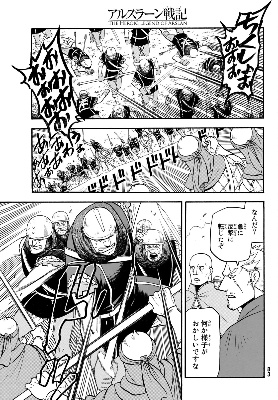 Arslan Senki - Chapter 112 - Page 7