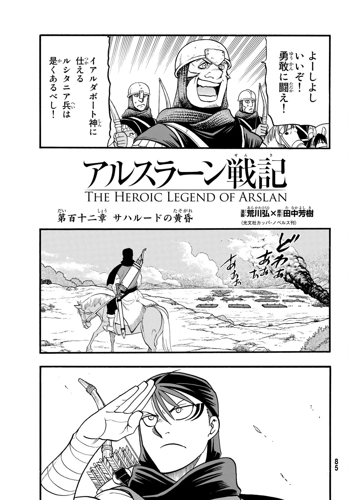 Arslan Senki - Chapter 112 - Page 9