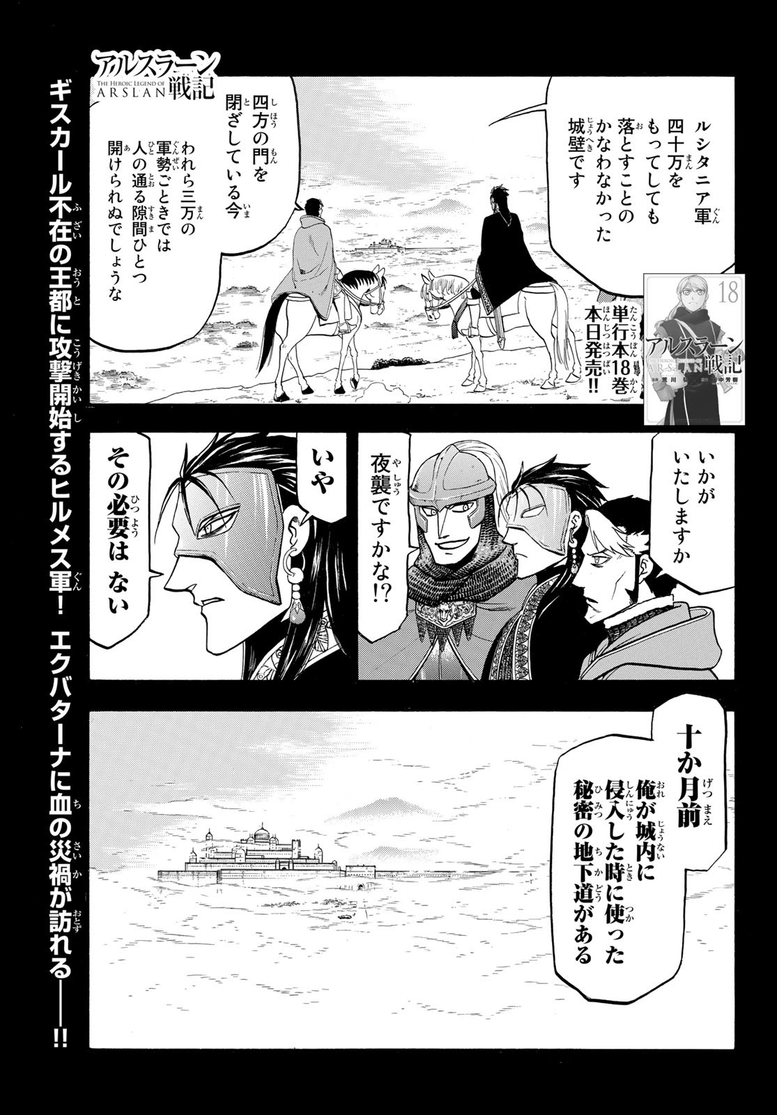 Arslan Senki - Chapter 113 - Page 1