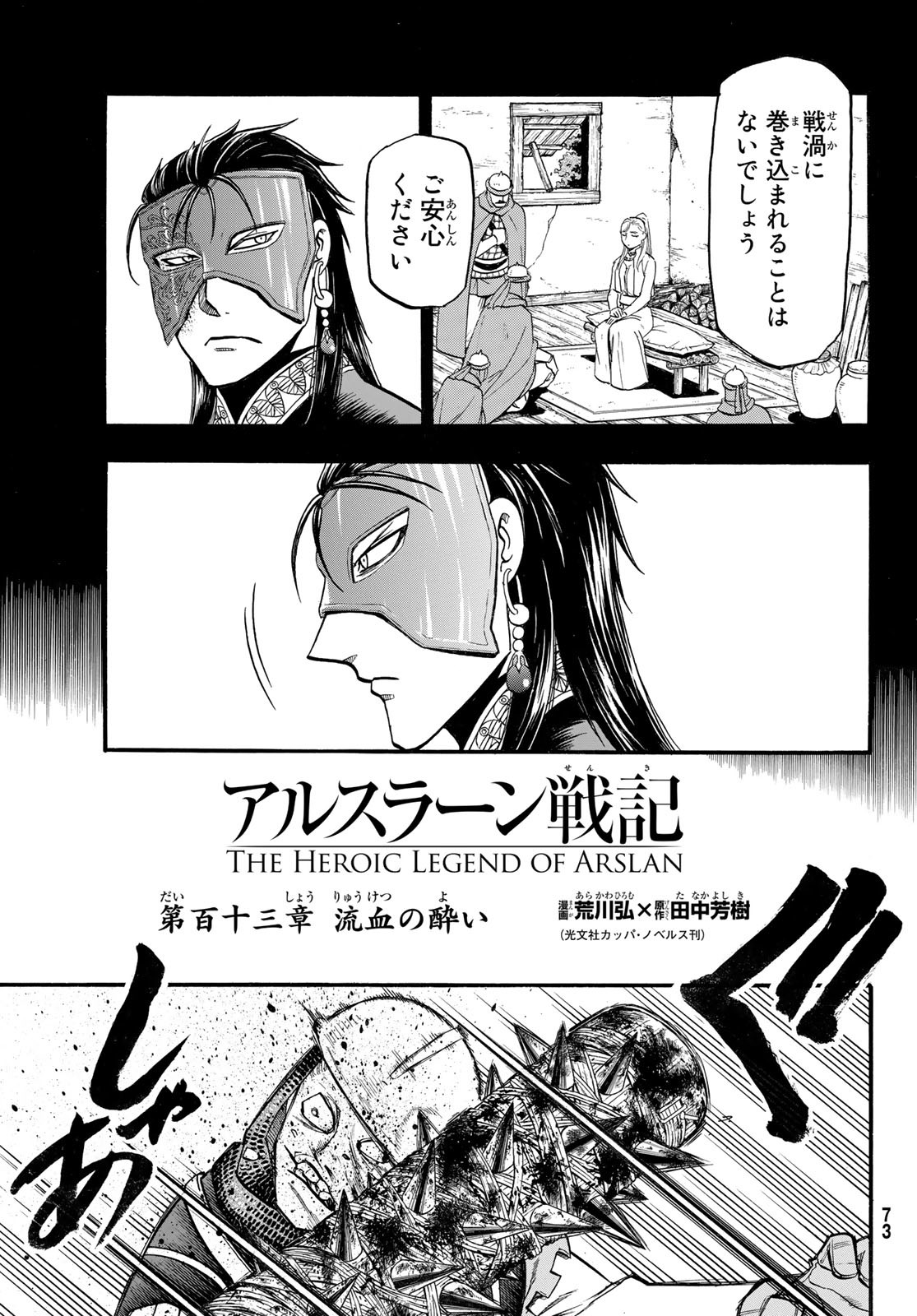 Arslan Senki - Chapter 113 - Page 3