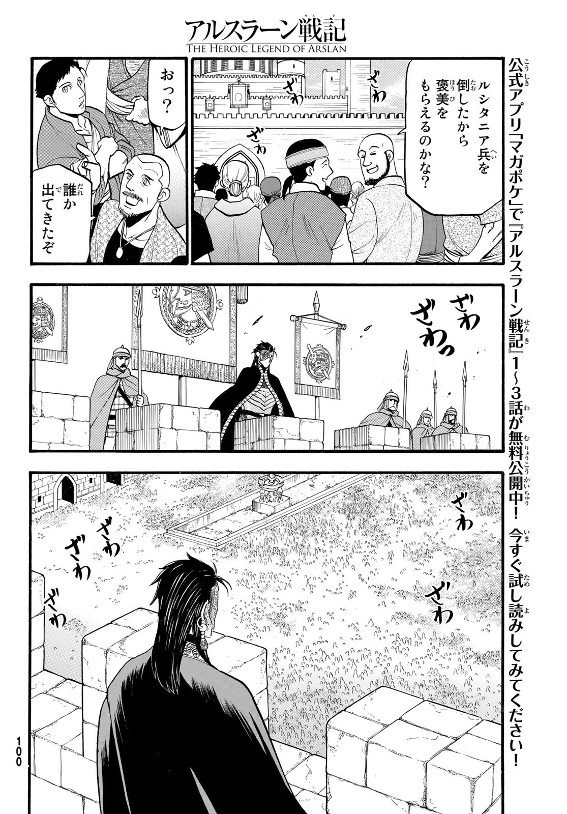 Arslan Senki - Chapter 113 - Page 30