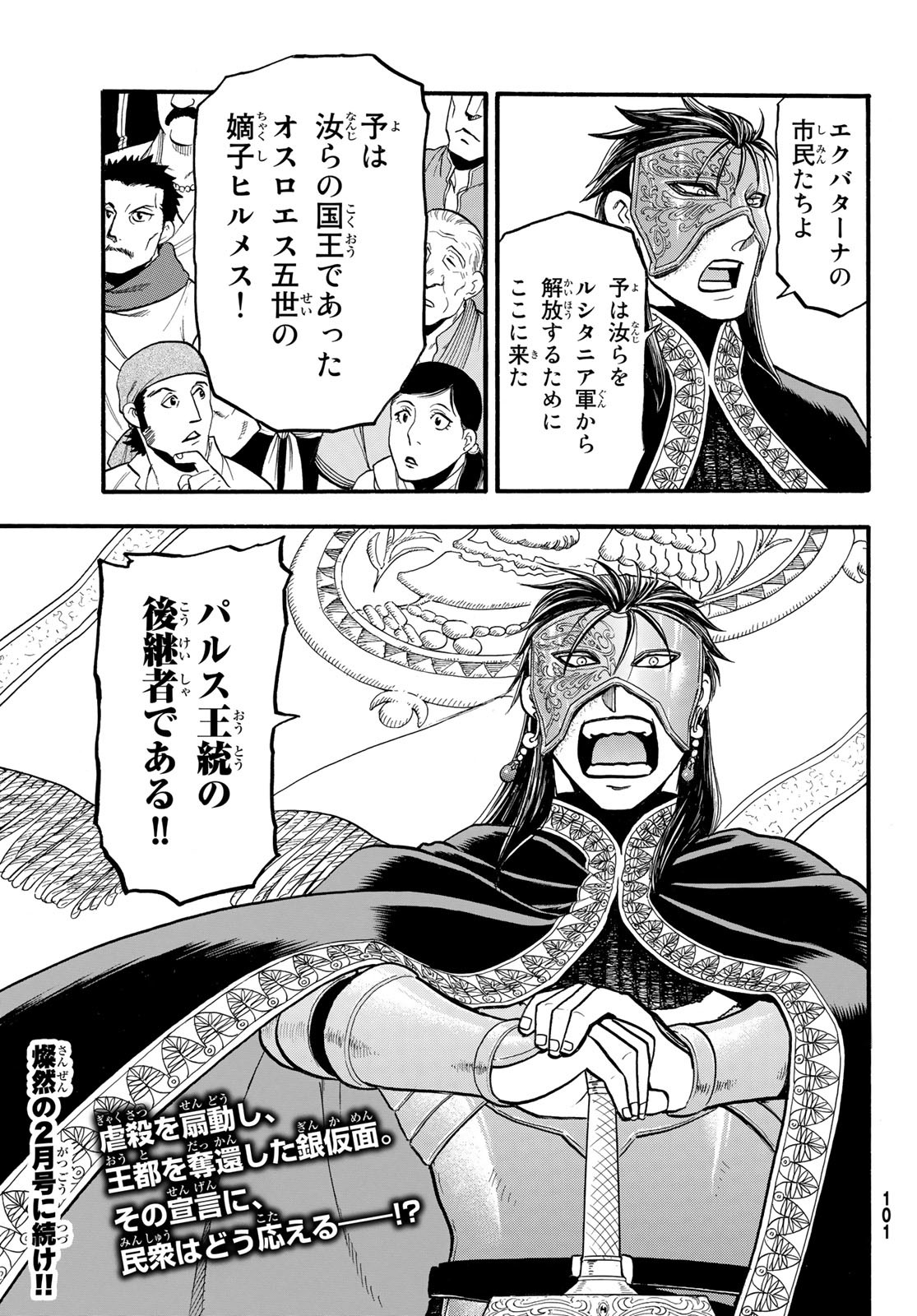 Arslan Senki - Chapter 113 - Page 31