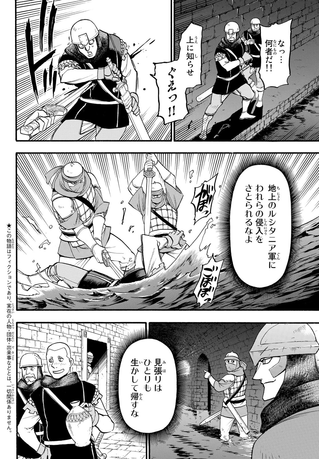 Arslan Senki - Chapter 113 - Page 4