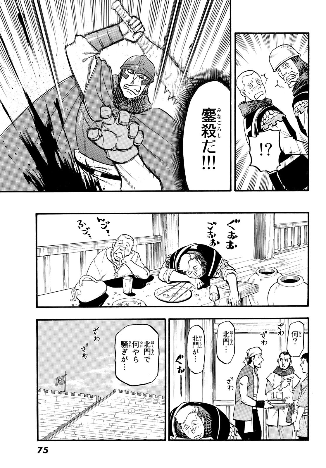 Arslan Senki - Chapter 113 - Page 5