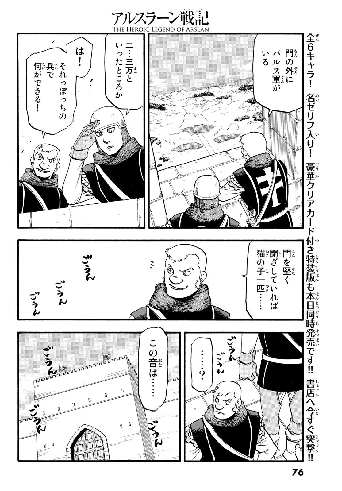 Arslan Senki - Chapter 113 - Page 6