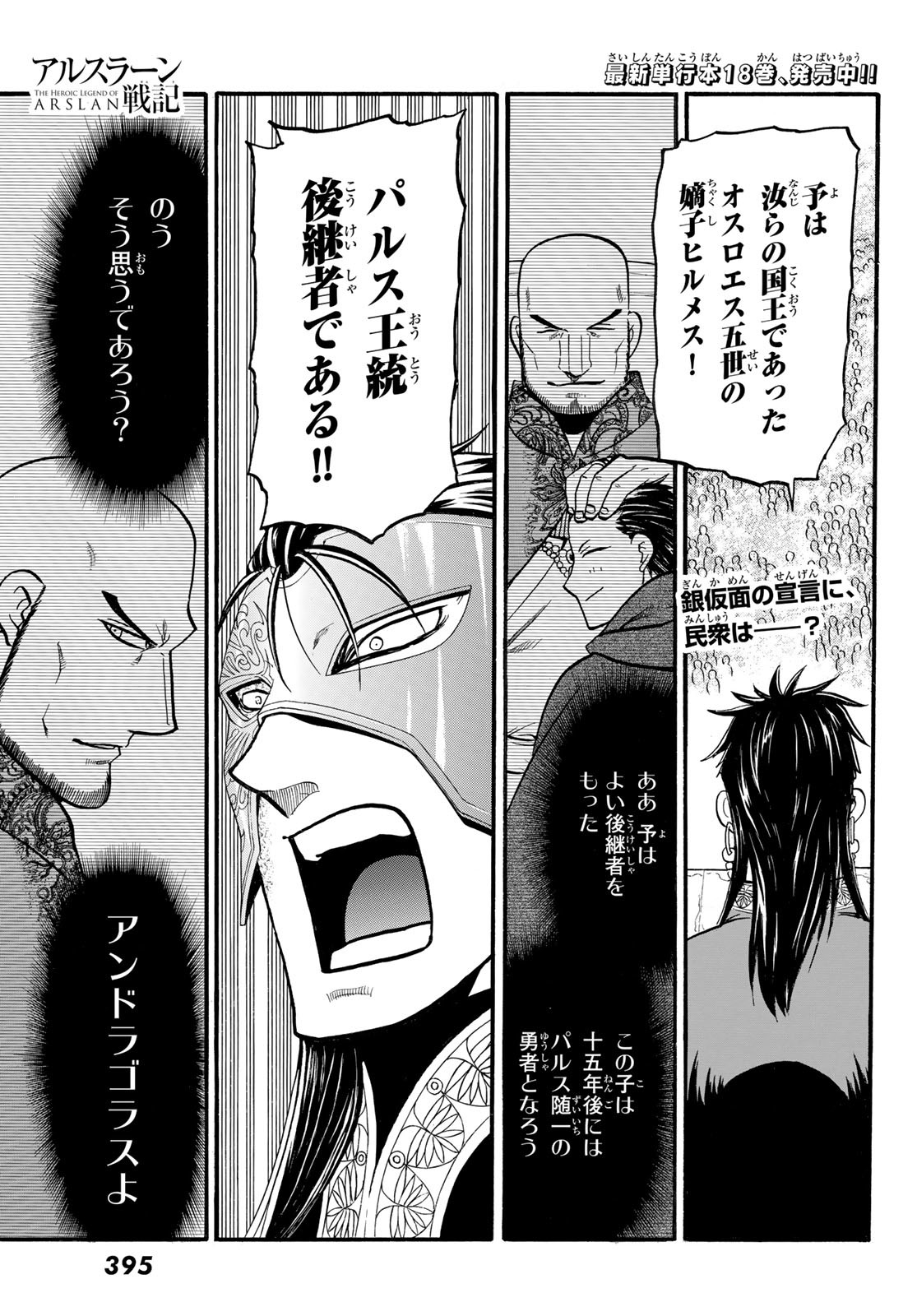 Arslan Senki - Chapter 114 - Page 1