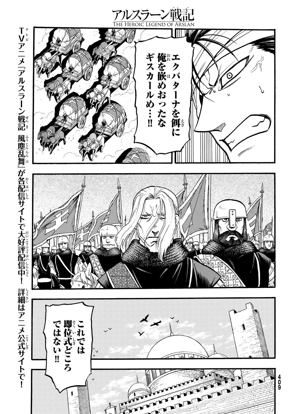 Arslan Senki - Chapter 114 - Page 15