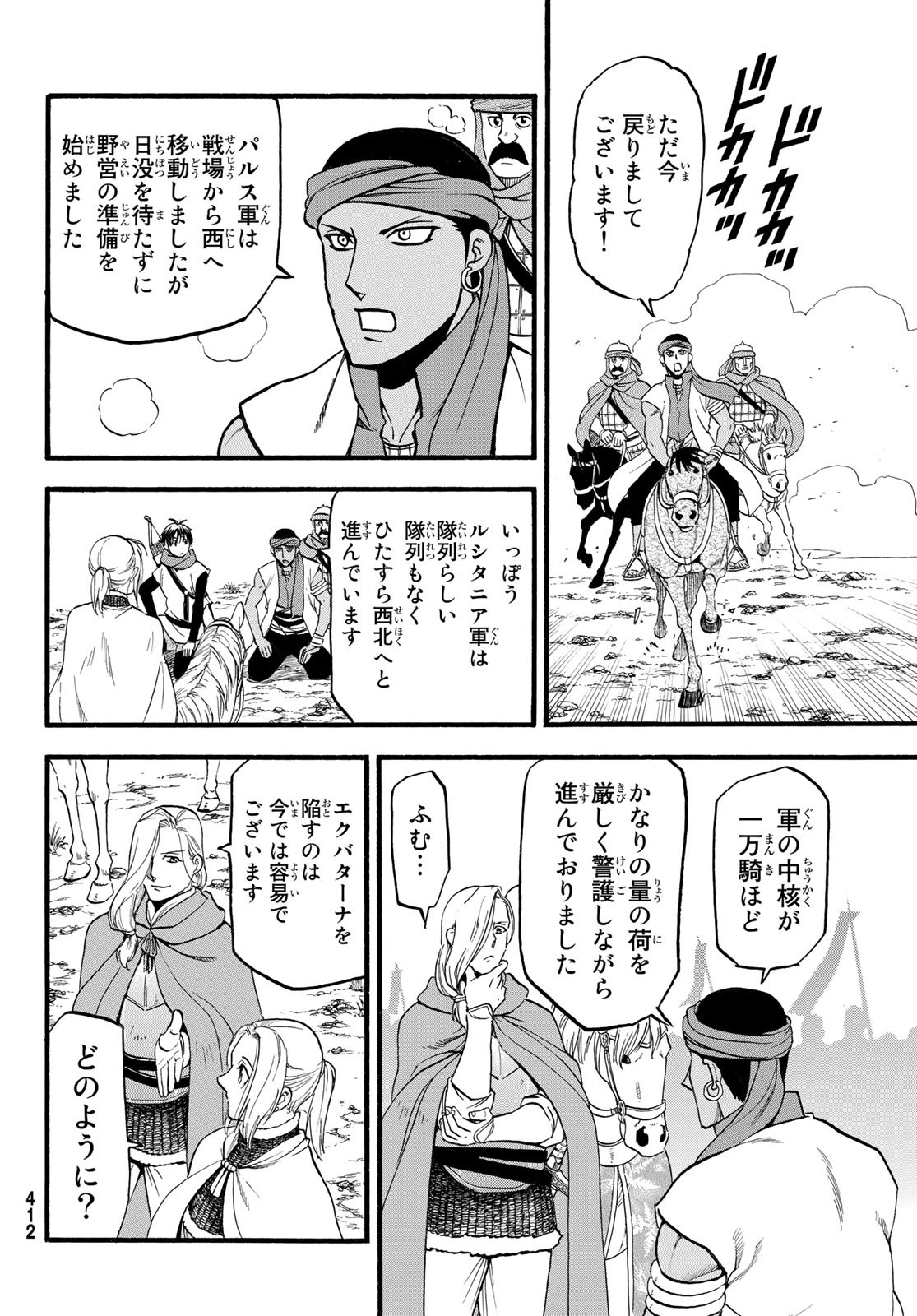 Arslan Senki - Chapter 114 - Page 18