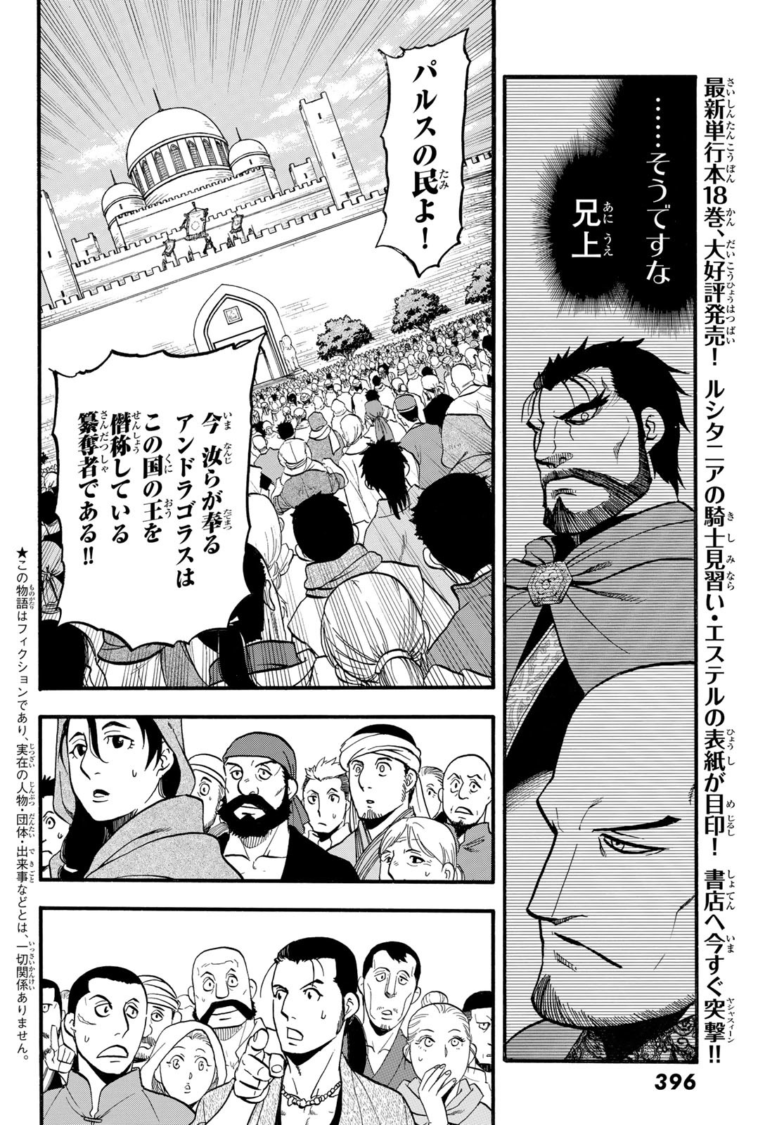 Arslan Senki - Chapter 114 - Page 2