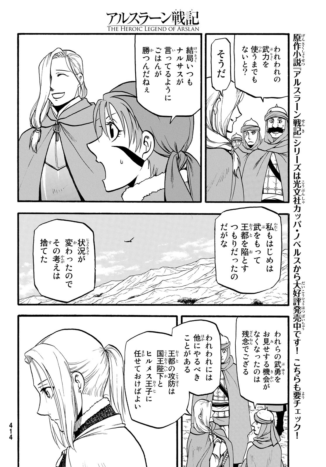 Arslan Senki - Chapter 114 - Page 20