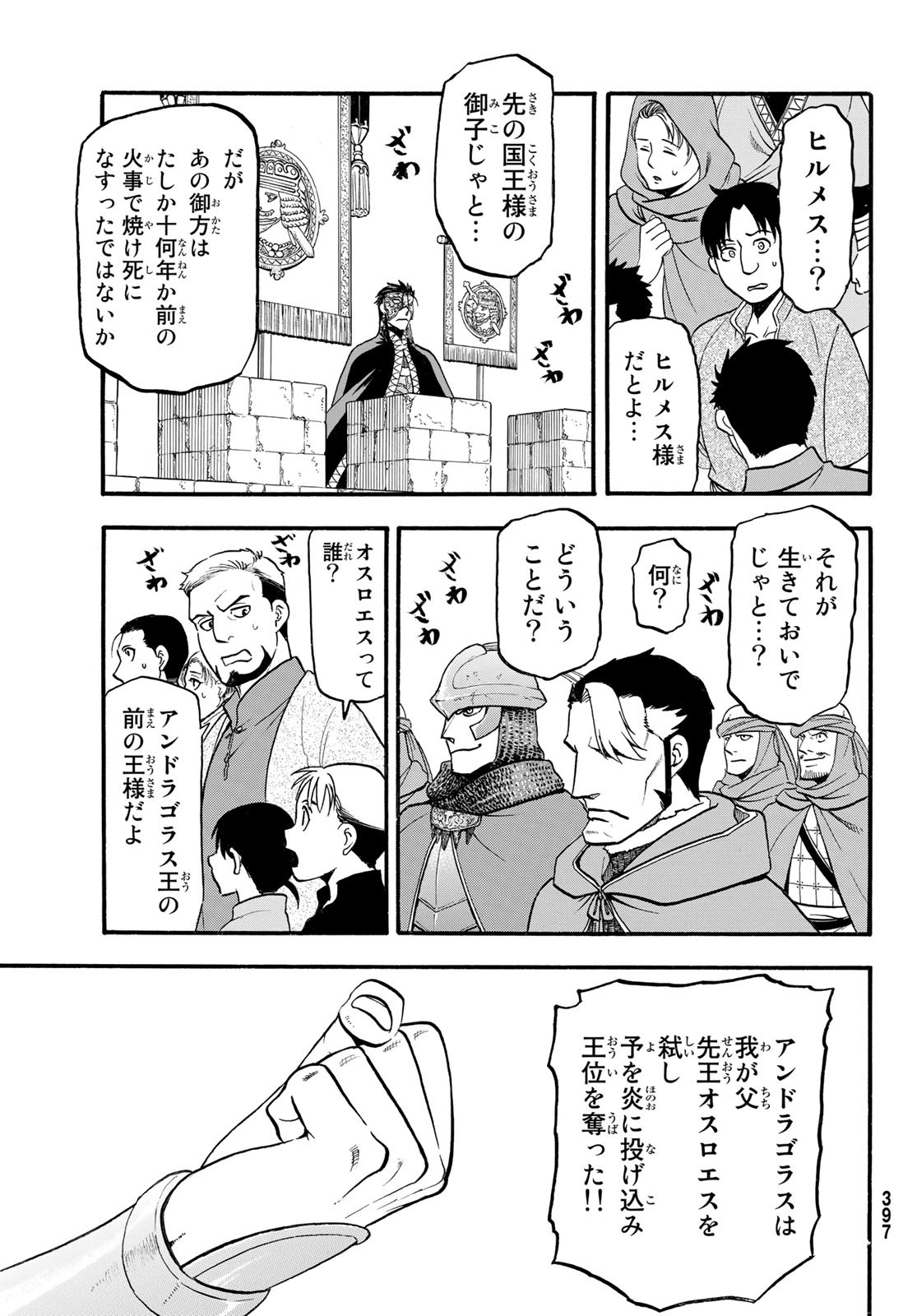 Arslan Senki - Chapter 114 - Page 3