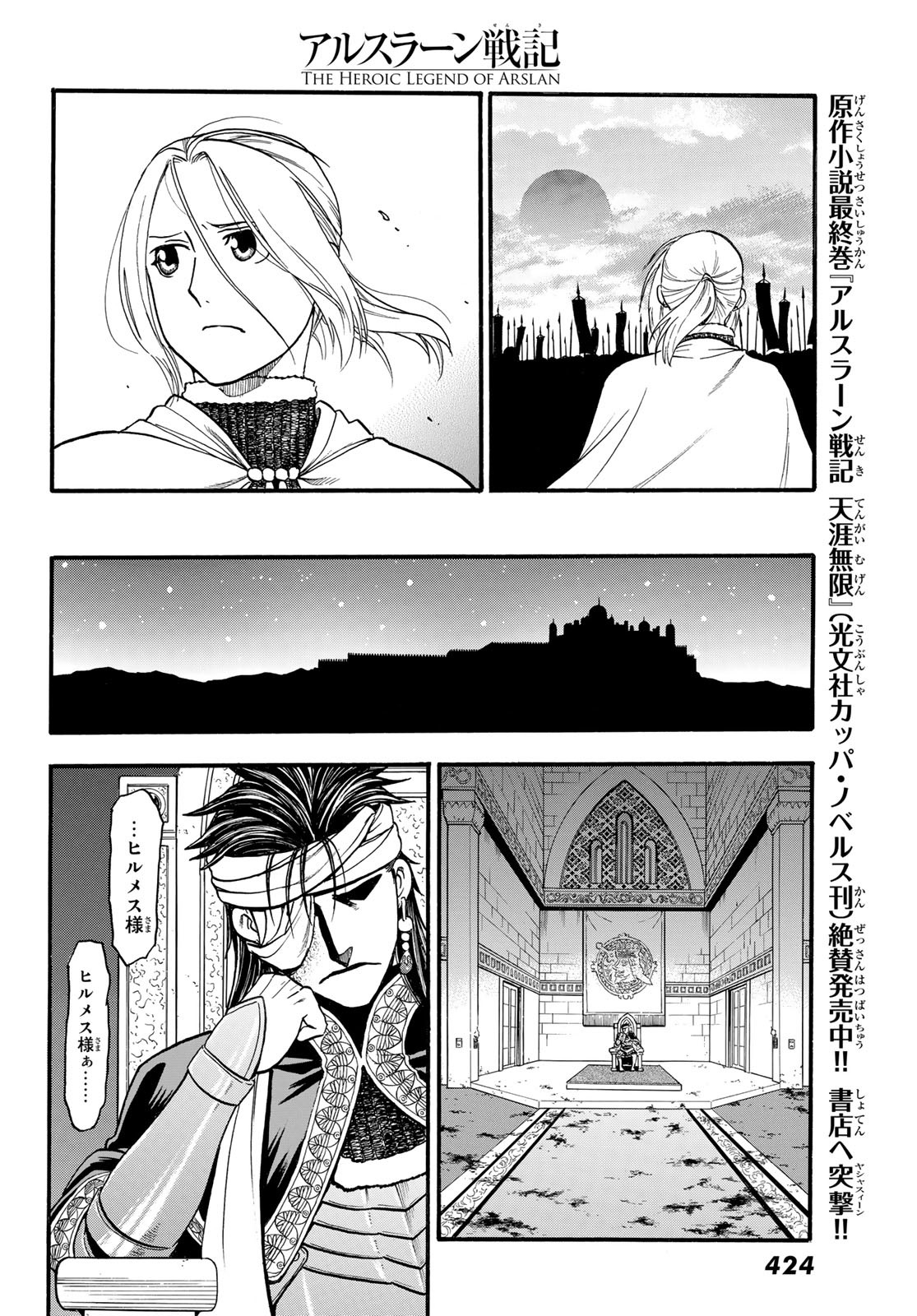 Arslan Senki - Chapter 114 - Page 30