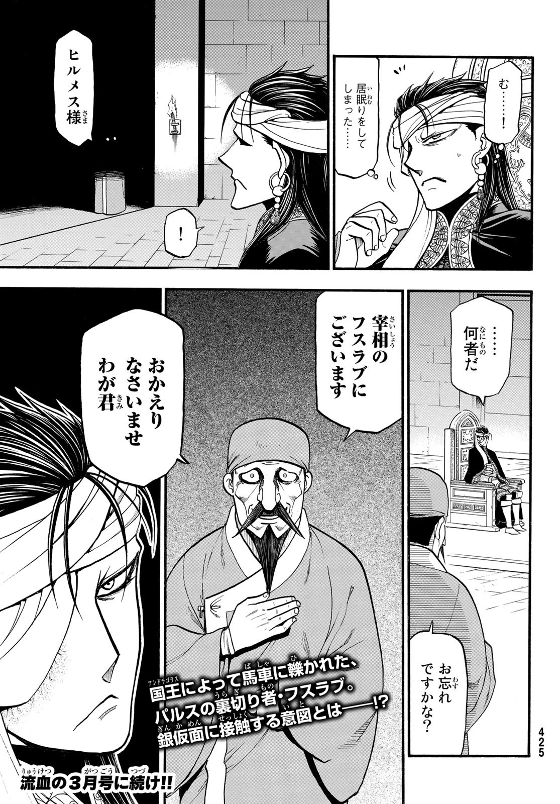 Arslan Senki - Chapter 114 - Page 31