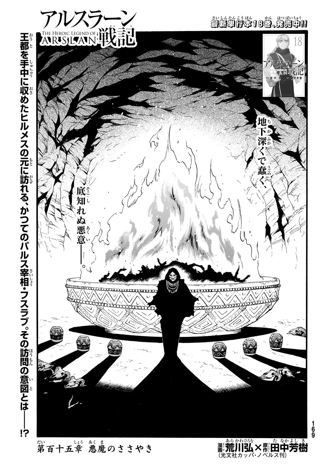 Arslan Senki - Chapter 115 - Page 1