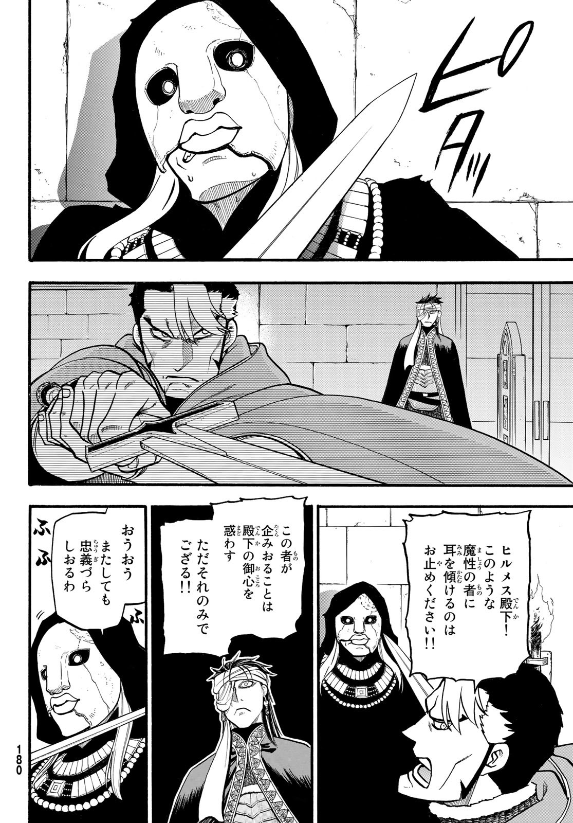 Arslan Senki - Chapter 115 - Page 12