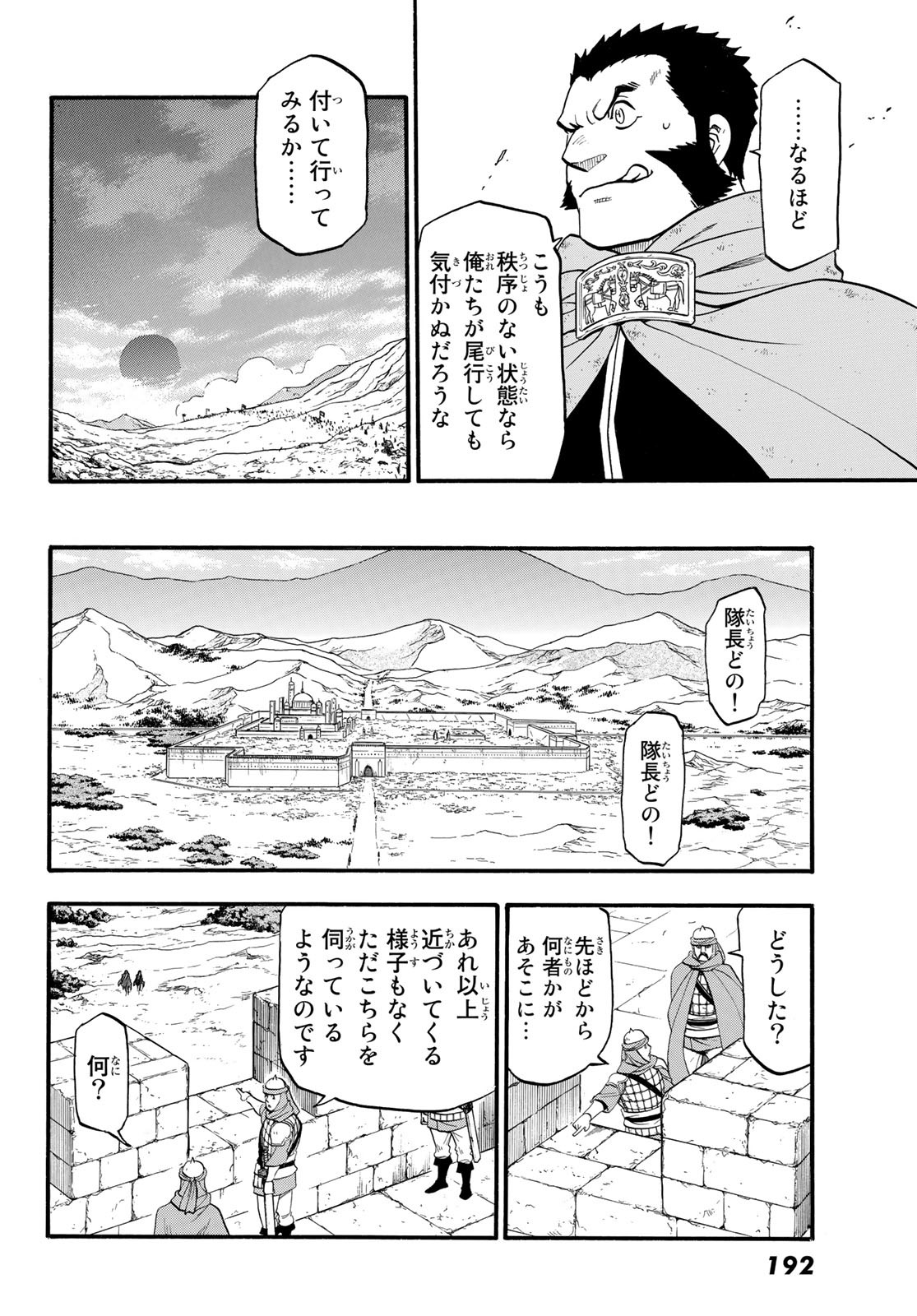 Arslan Senki - Chapter 115 - Page 24