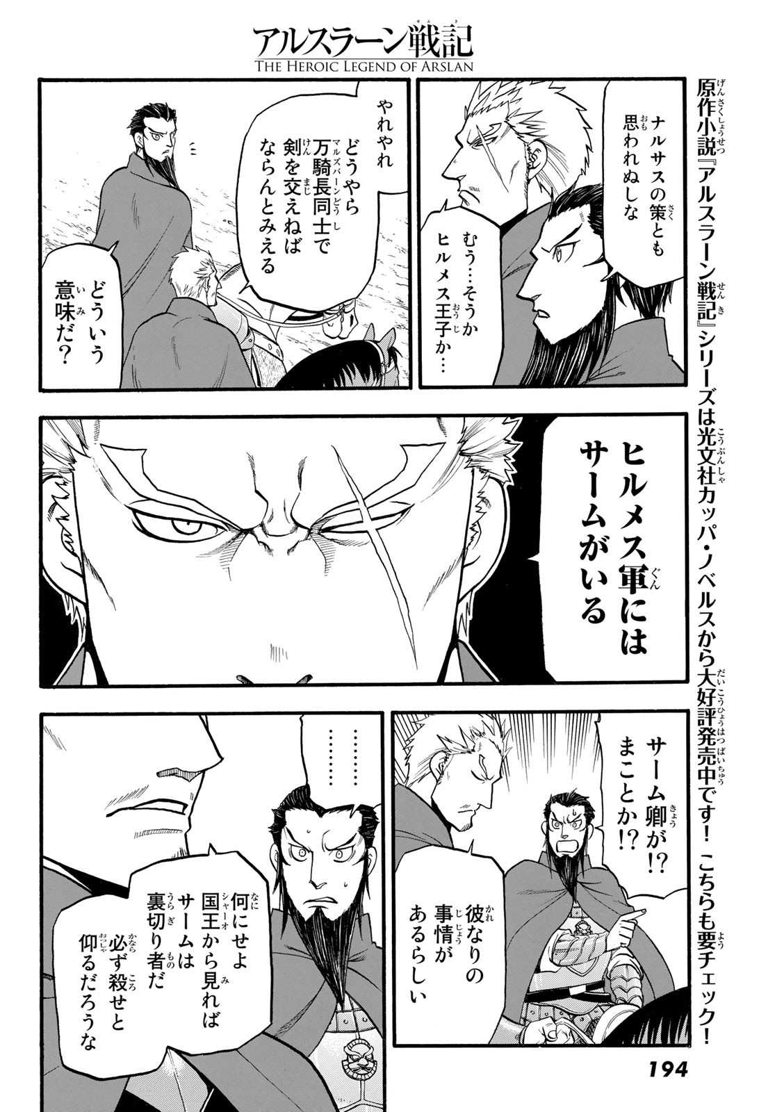 Arslan Senki - Chapter 115 - Page 26