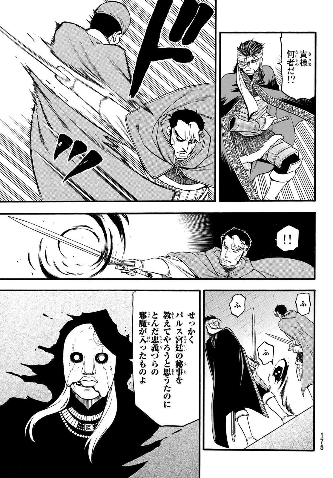 Arslan Senki - Chapter 115 - Page 7