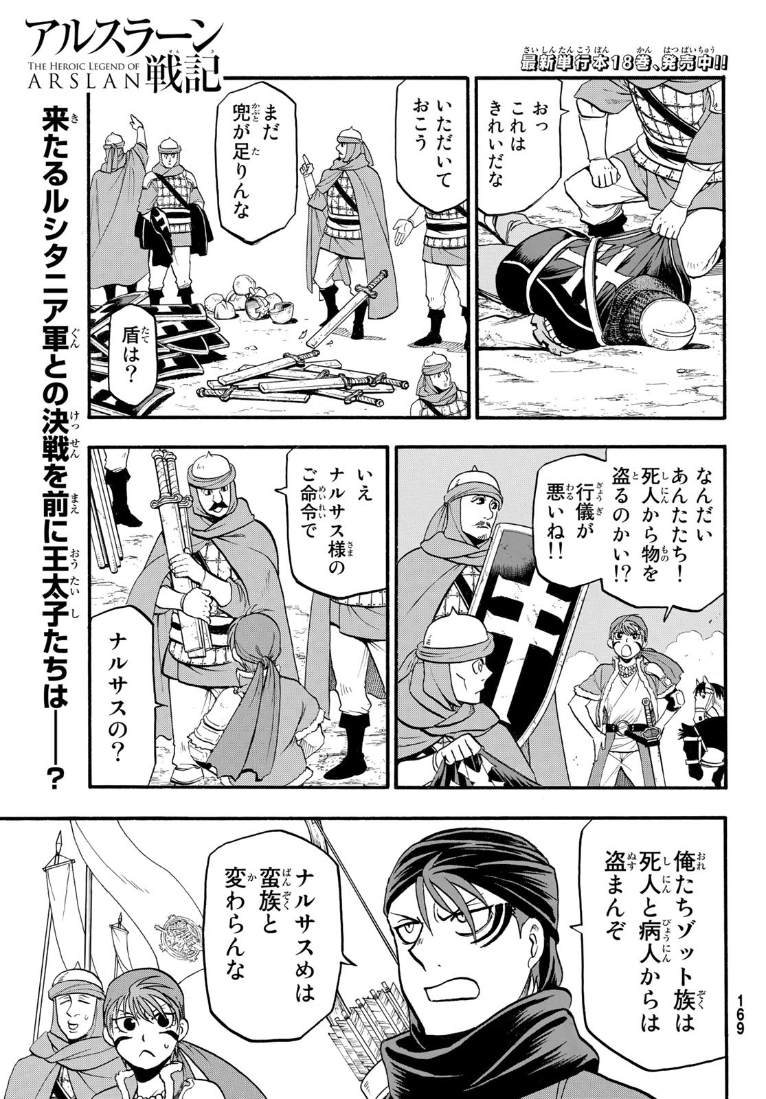 Arslan Senki - Chapter 116 - Page 1