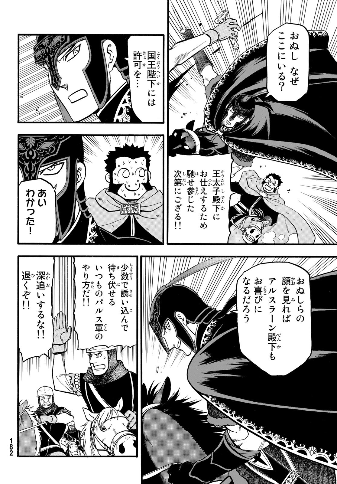 Arslan Senki - Chapter 116 - Page 14