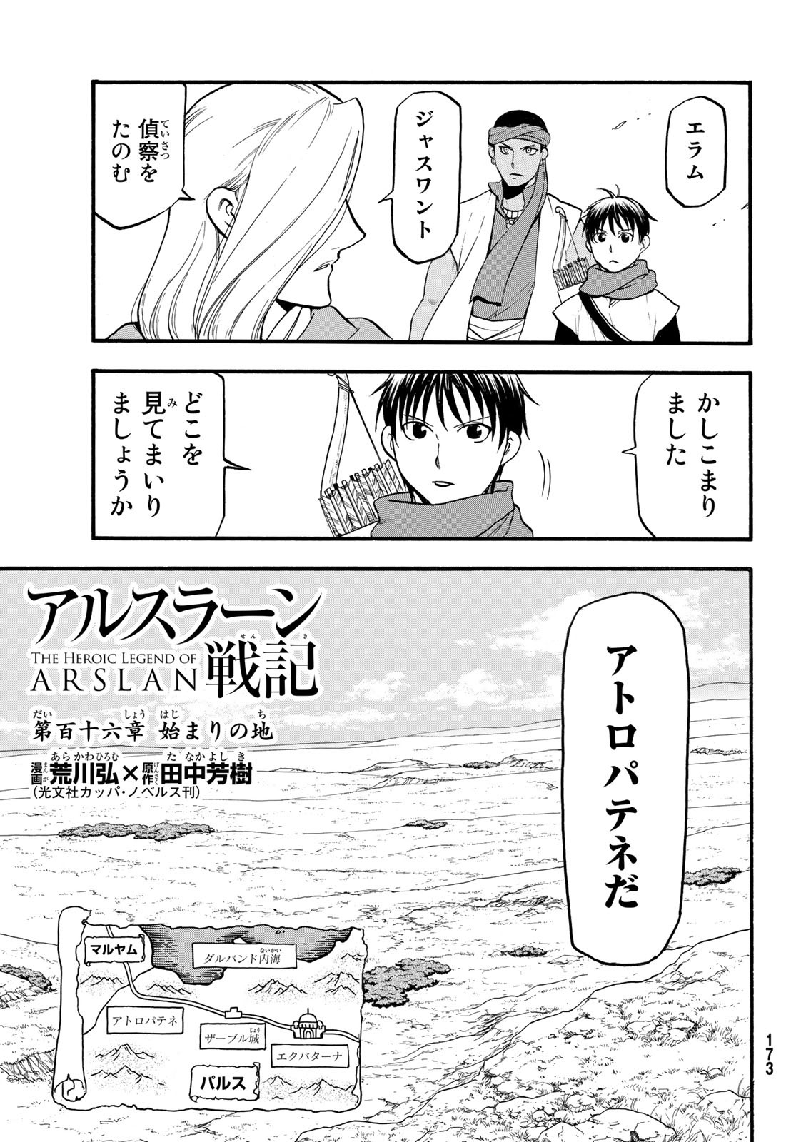 Arslan Senki - Chapter 116 - Page 5