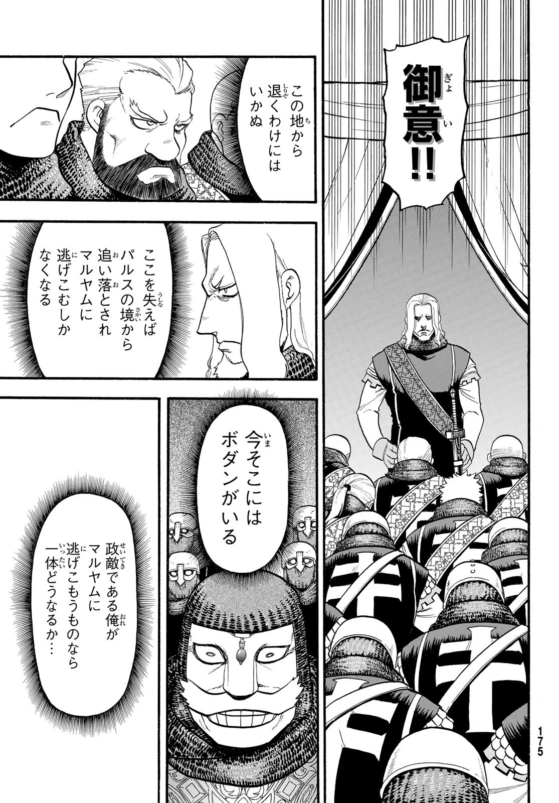 Arslan Senki - Chapter 116 - Page 7