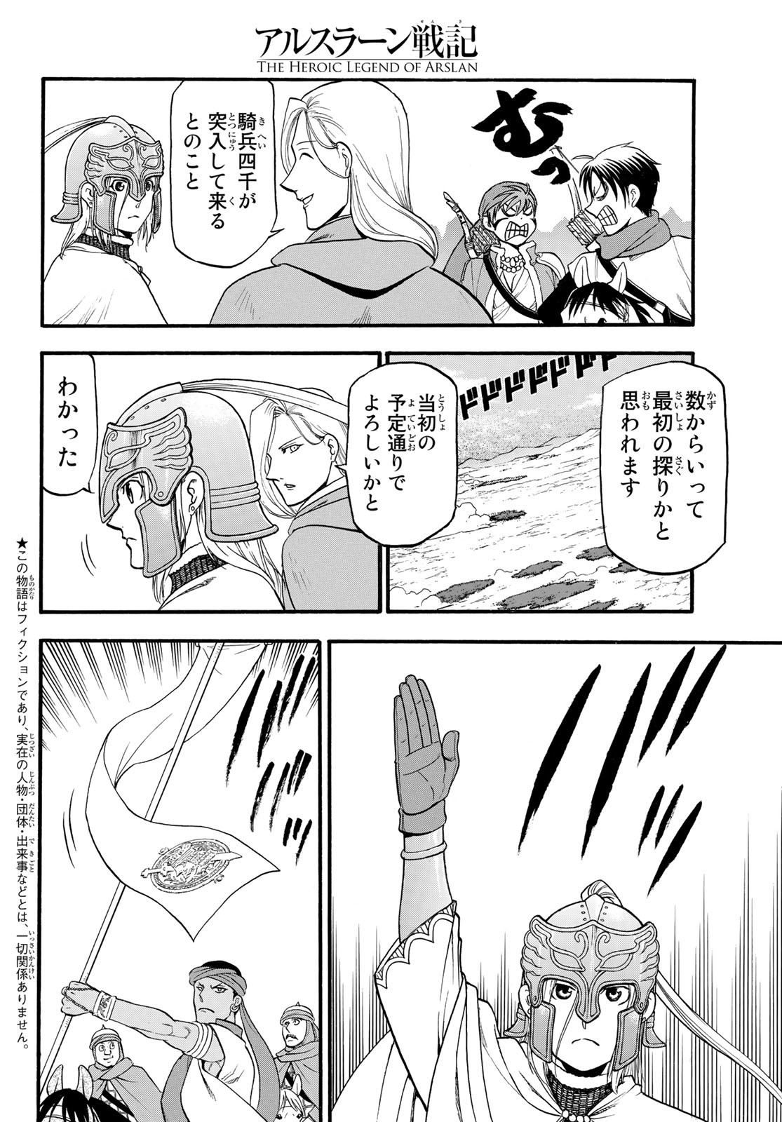 Arslan Senki - Chapter 117 - Page 2