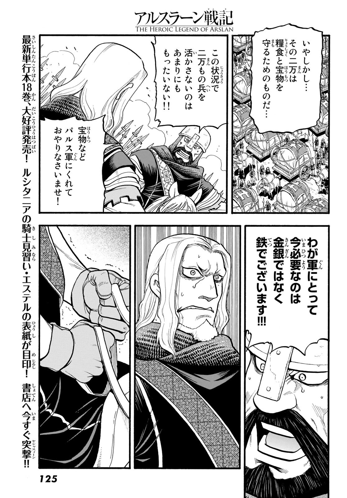 Arslan Senki - Chapter 117 - Page 21