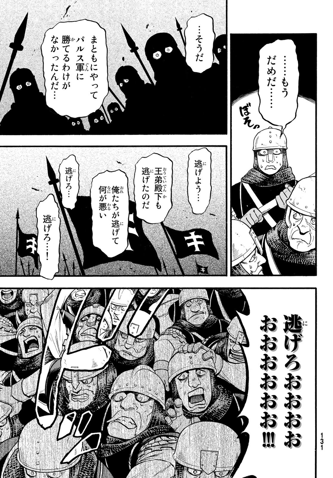 Arslan Senki - Chapter 117 - Page 27