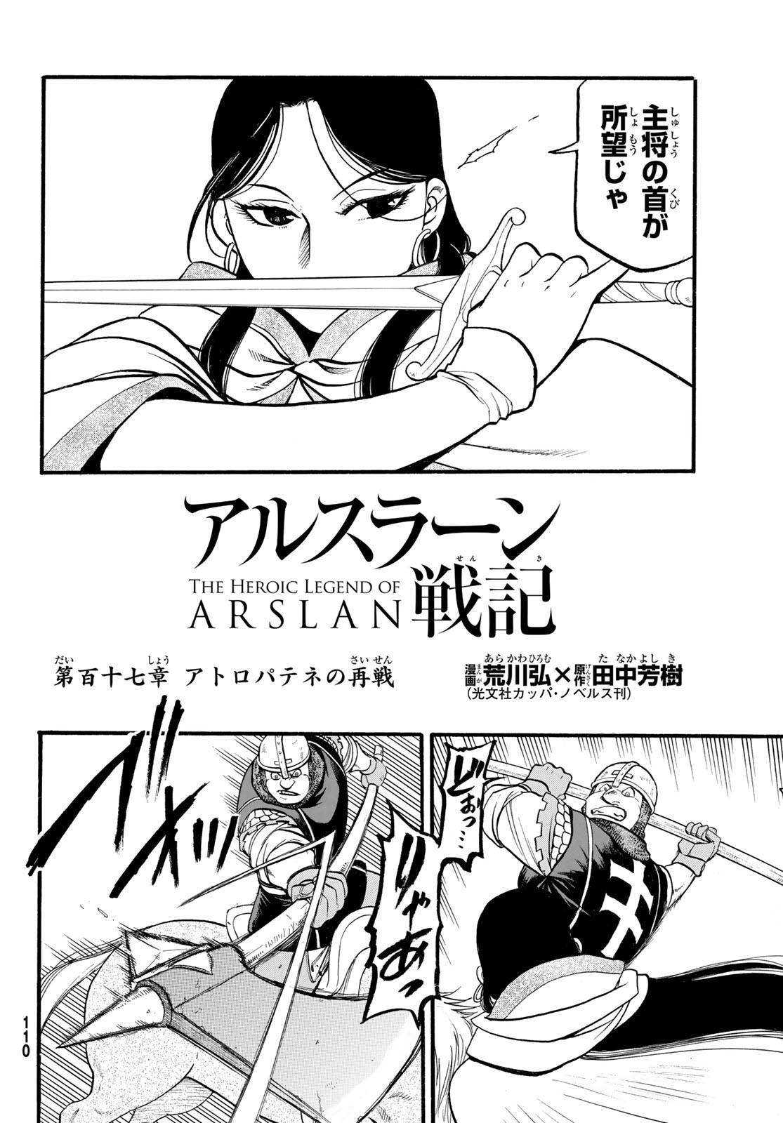 Arslan Senki - Chapter 117 - Page 6