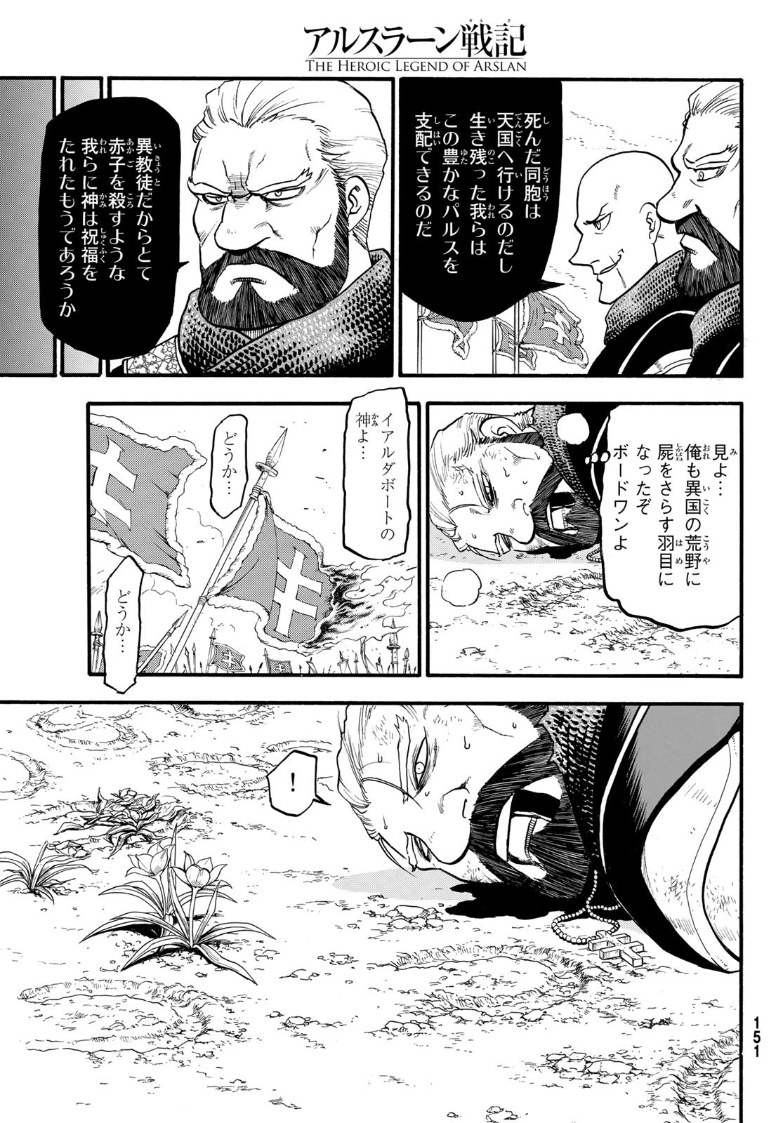 Arslan Senki - Chapter 118 - Page 13