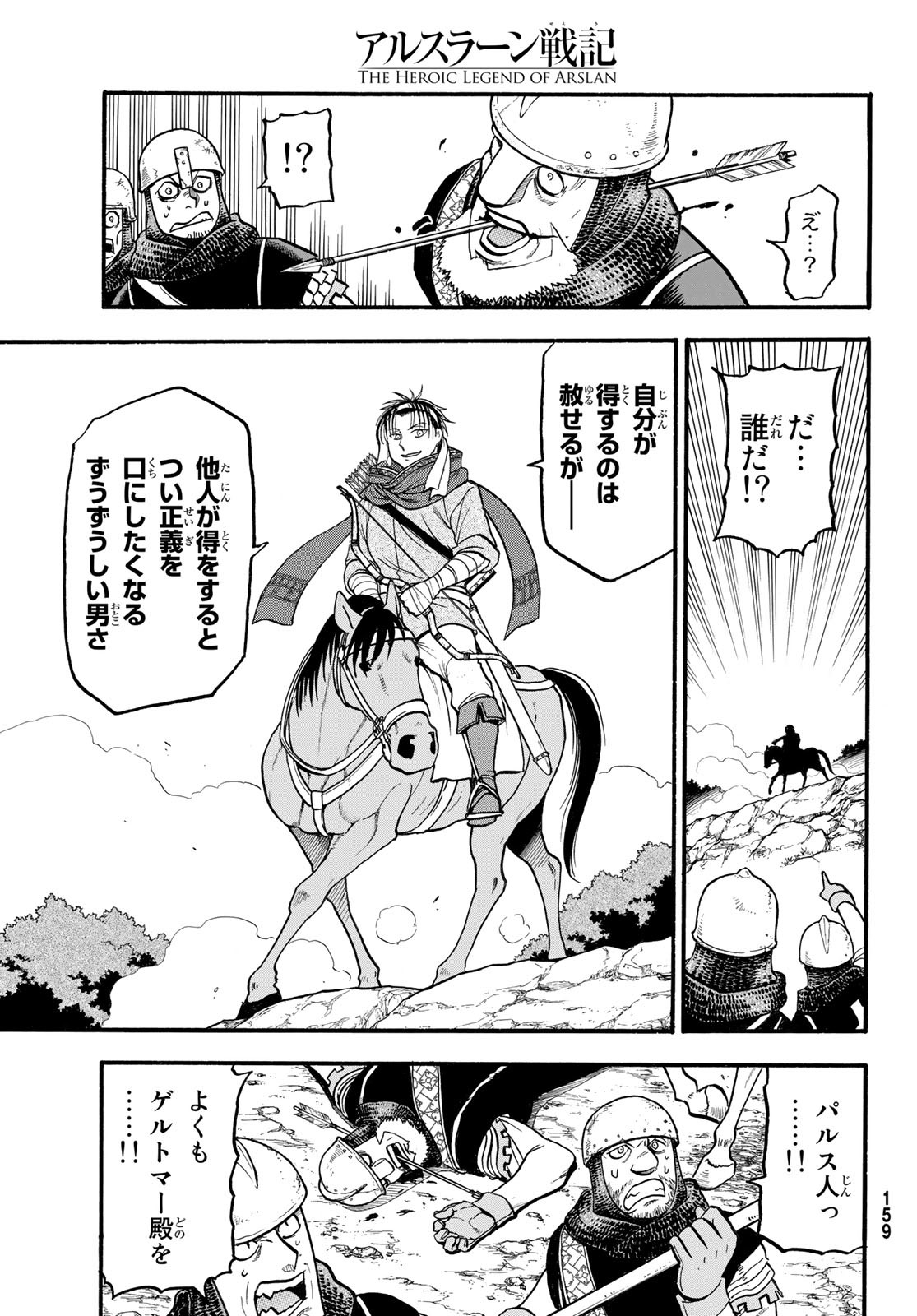 Arslan Senki - Chapter 118 - Page 21