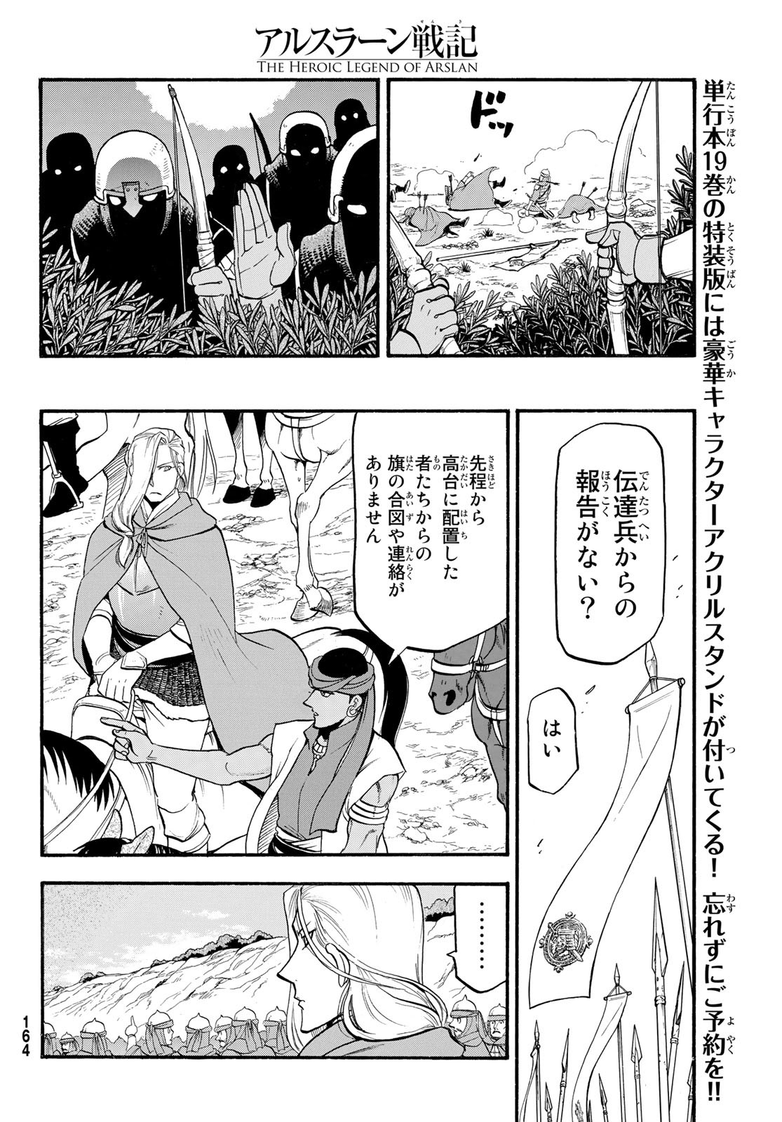 Arslan Senki - Chapter 118 - Page 26
