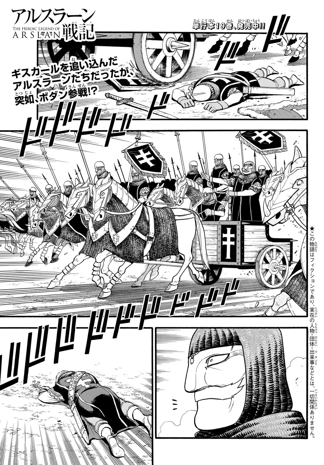 Arslan Senki - Chapter 119 - Page 1