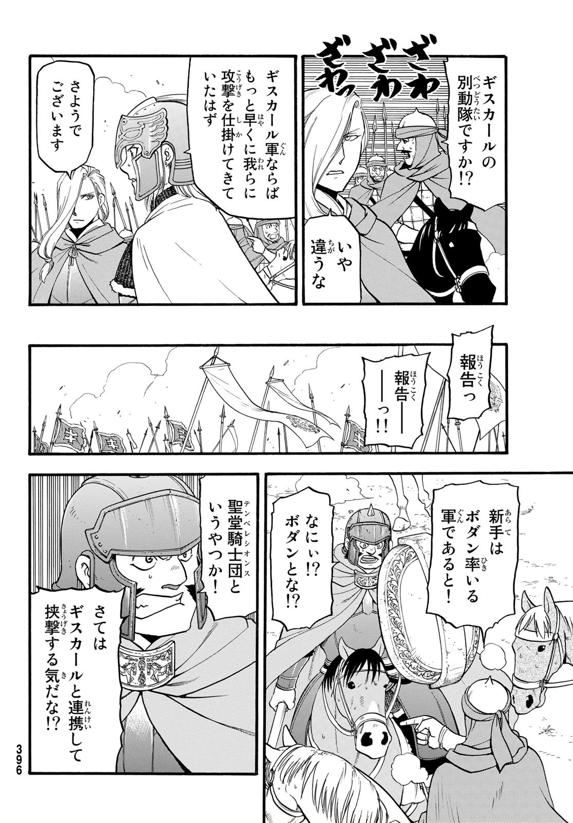 Arslan Senki - Chapter 119 - Page 14