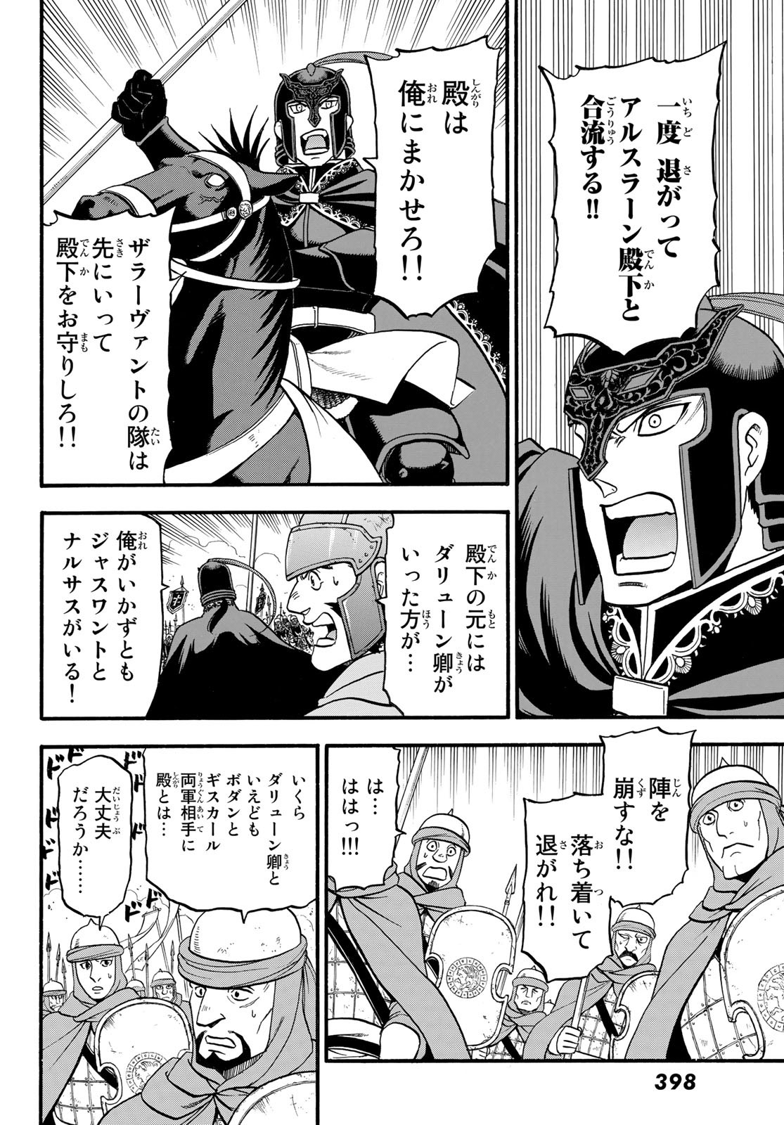 Arslan Senki - Chapter 119 - Page 16