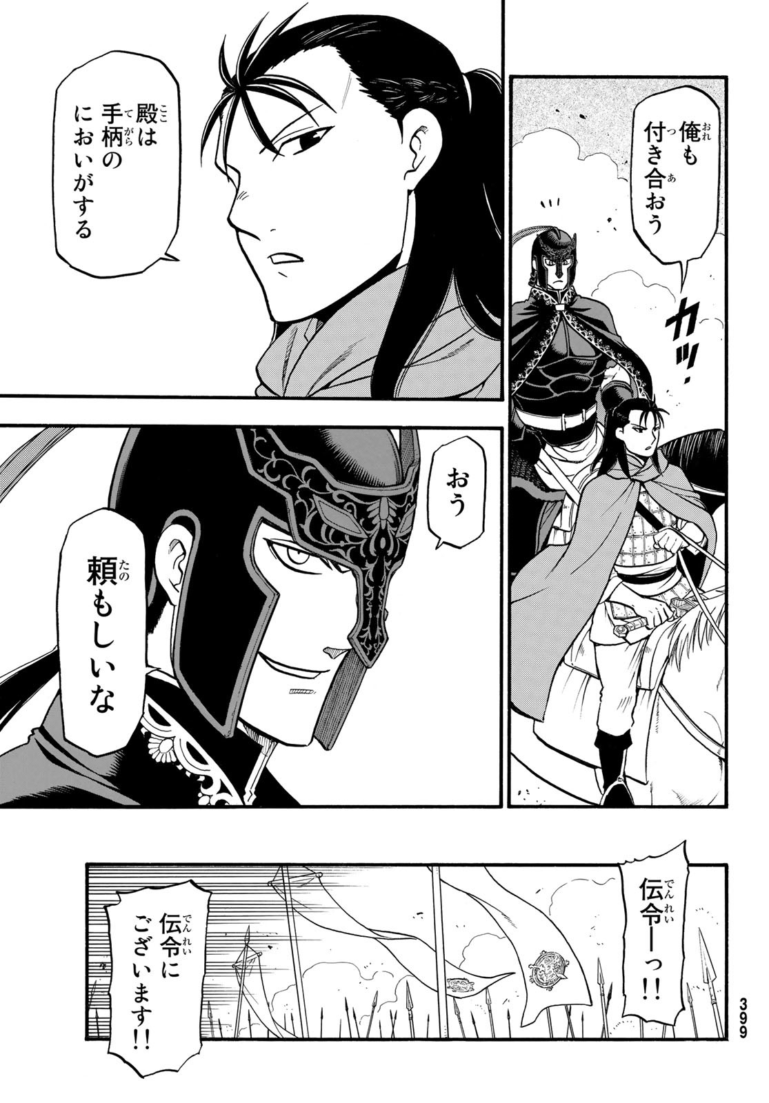 Arslan Senki - Chapter 119 - Page 17