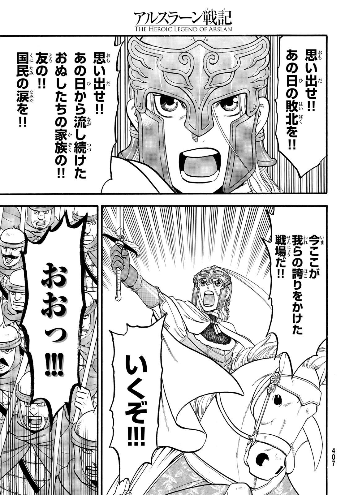 Arslan Senki - Chapter 119 - Page 25