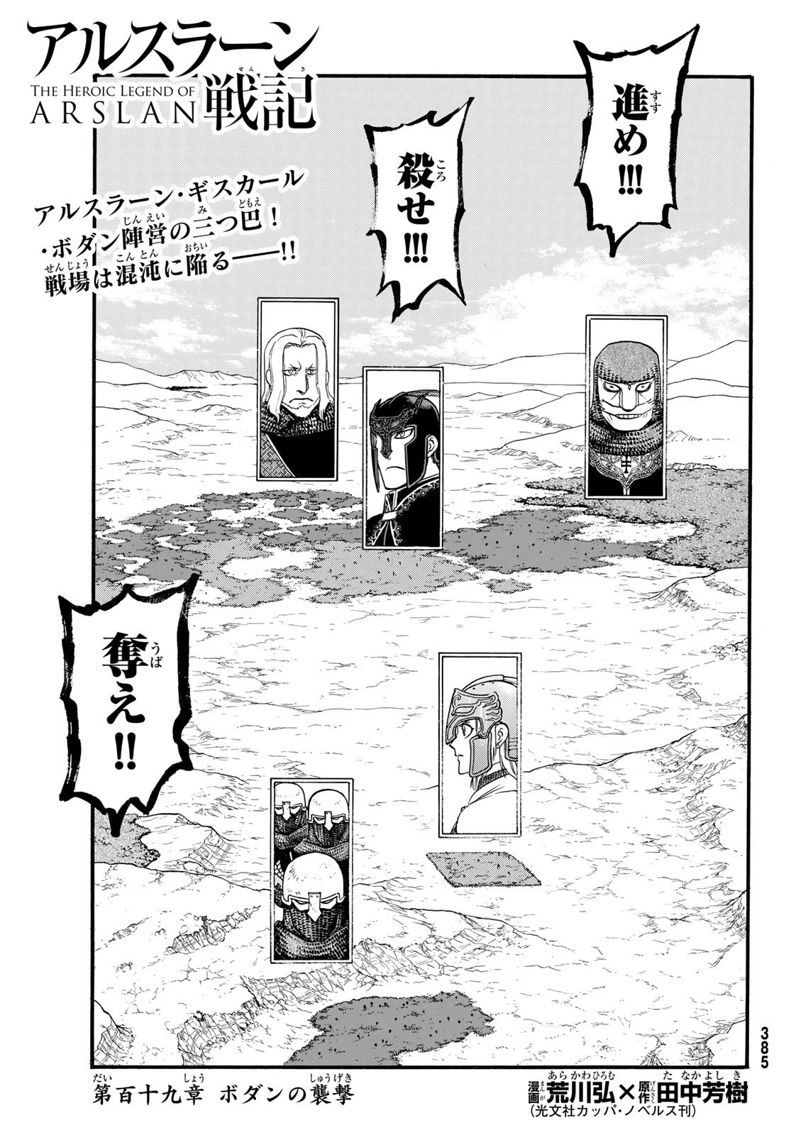 Arslan Senki - Chapter 119 - Page 3