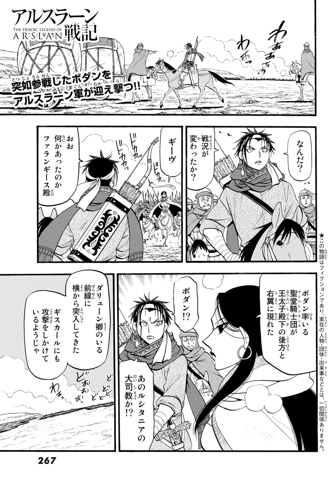 Arslan Senki - Chapter 120 - Page 1