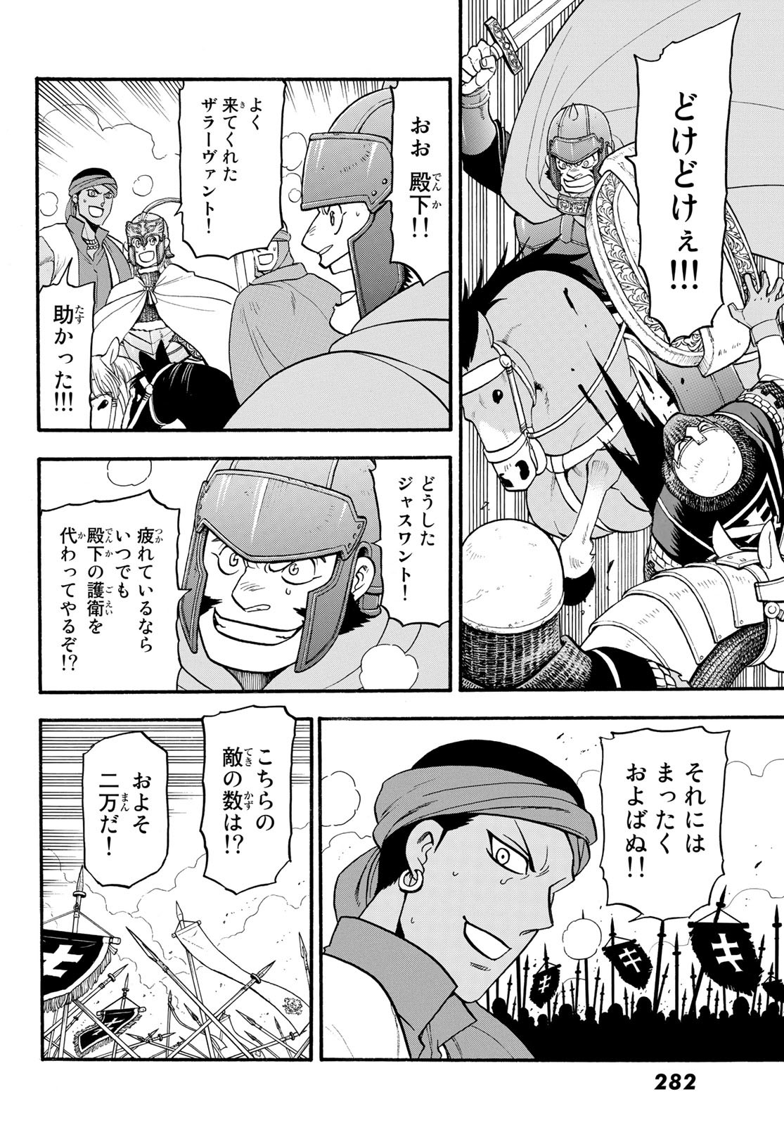 Arslan Senki - Chapter 120 - Page 16