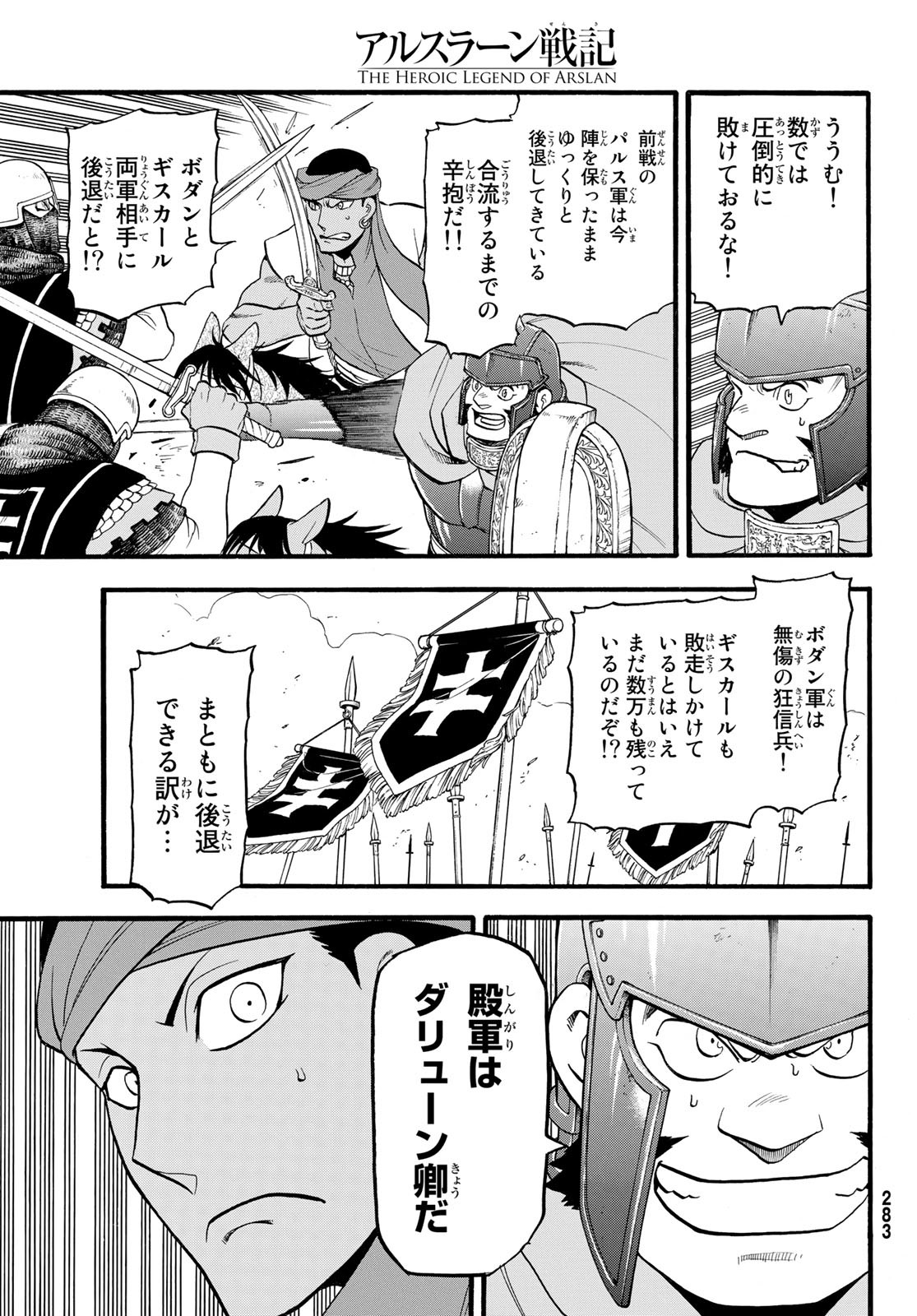 Arslan Senki - Chapter 120 - Page 17