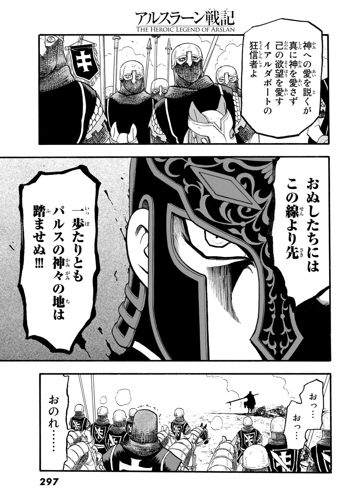 Arslan Senki - Chapter 120 - Page 31