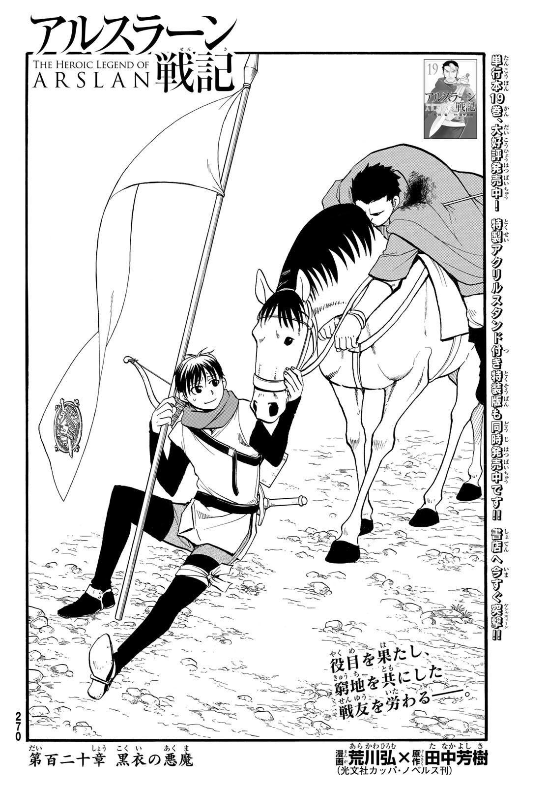 Arslan Senki - Chapter 120 - Page 4