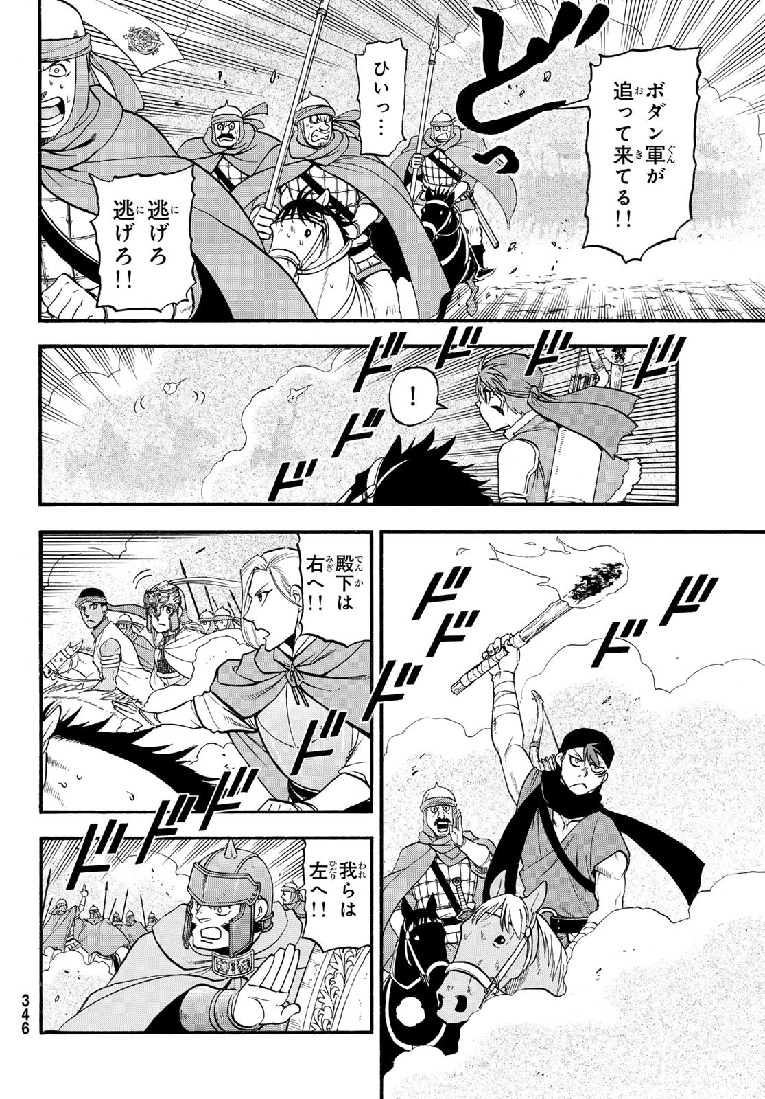 Arslan Senki - Chapter 121 - Page 14