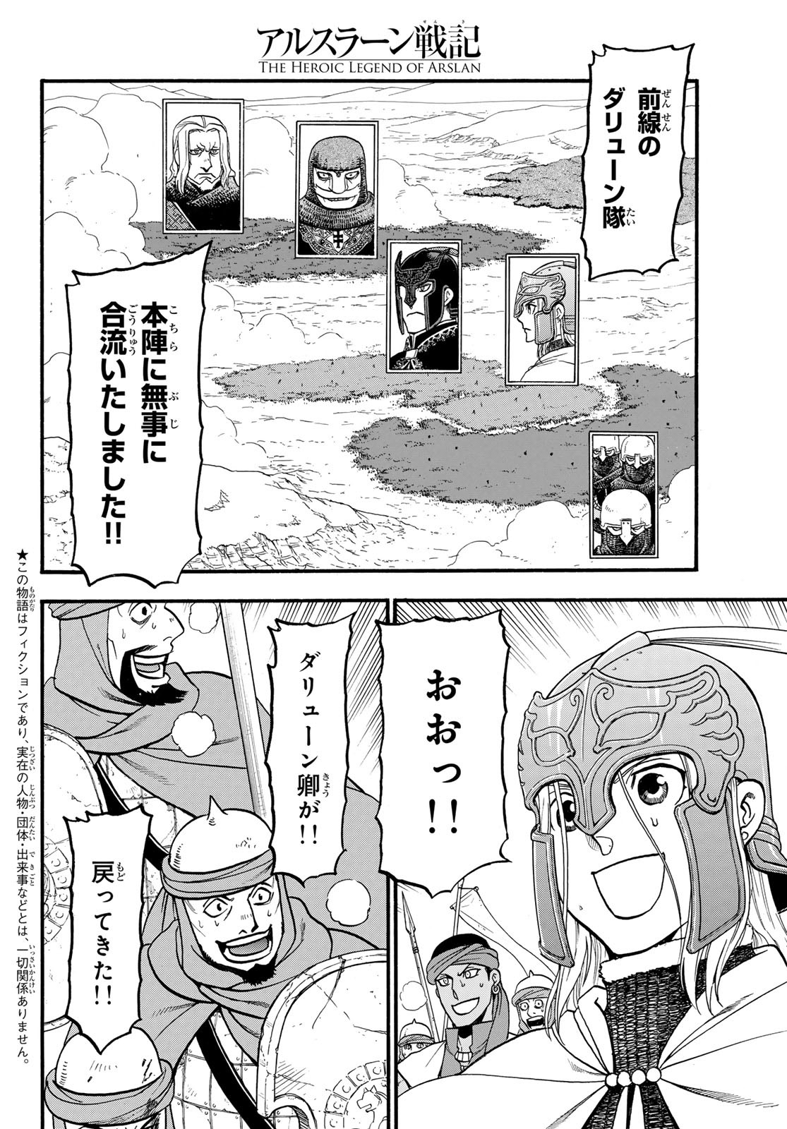 Arslan Senki - Chapter 121 - Page 2