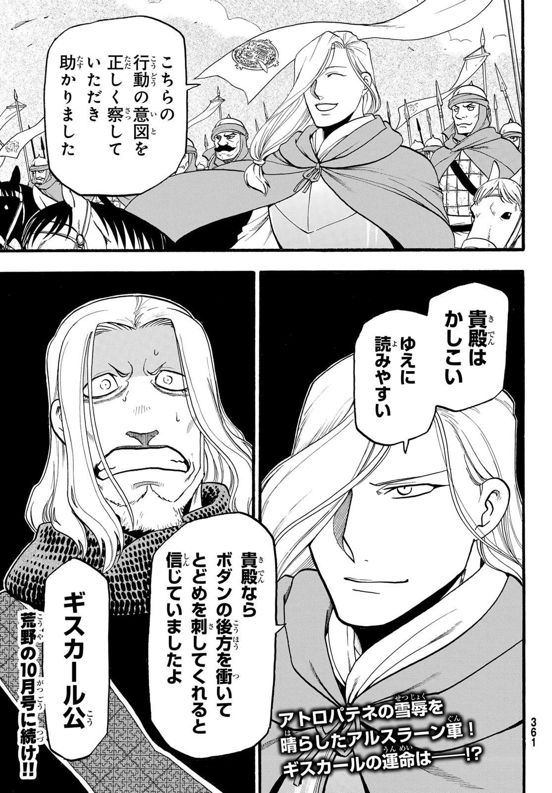Arslan Senki - Chapter 121 - Page 29