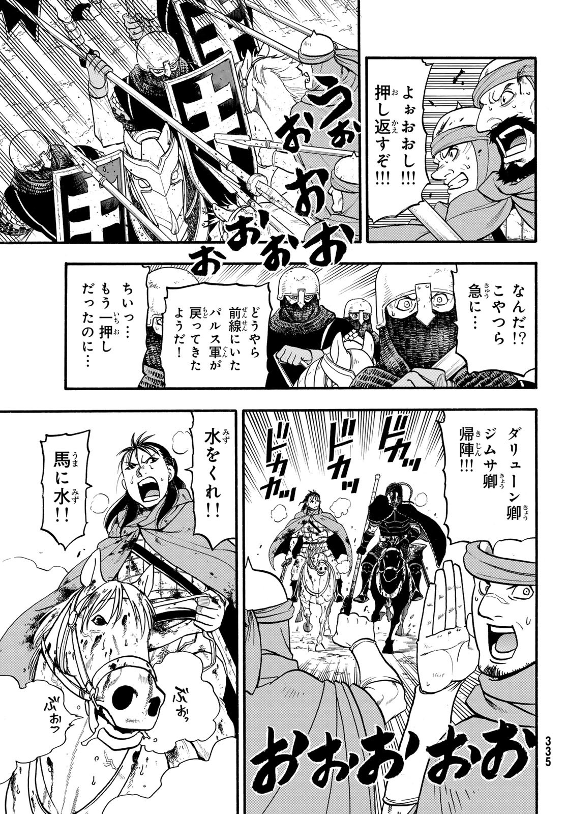 Arslan Senki - Chapter 121 - Page 3