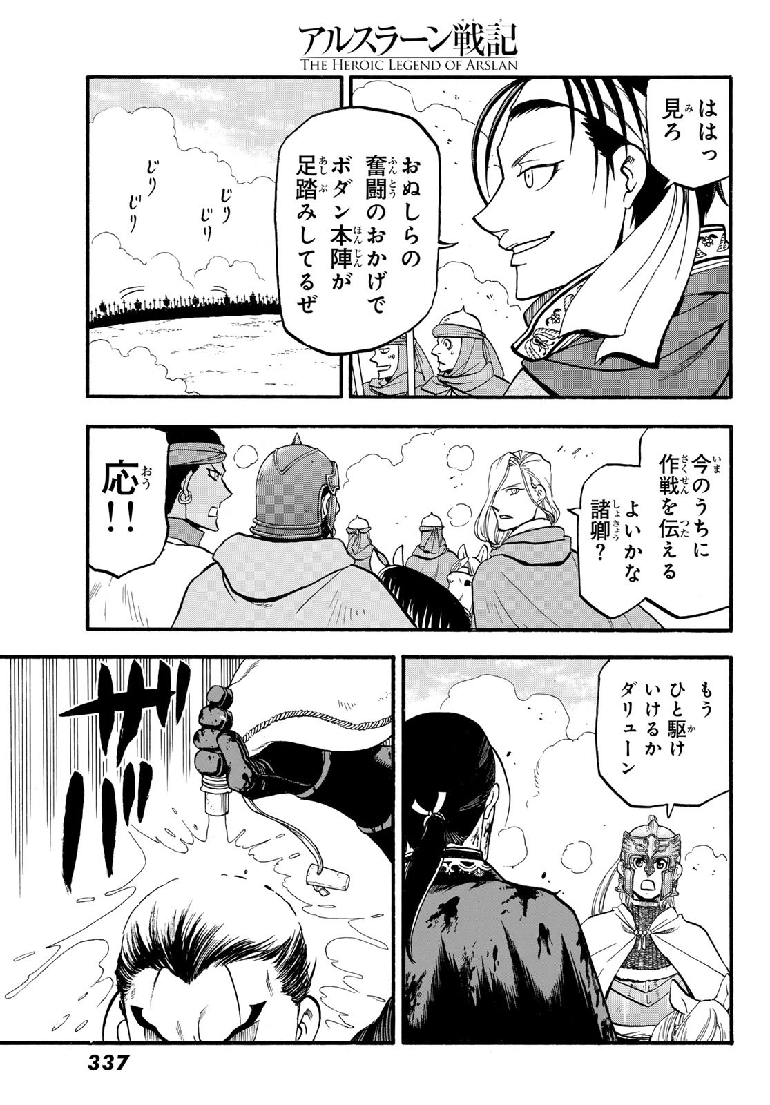 Arslan Senki - Chapter 121 - Page 5